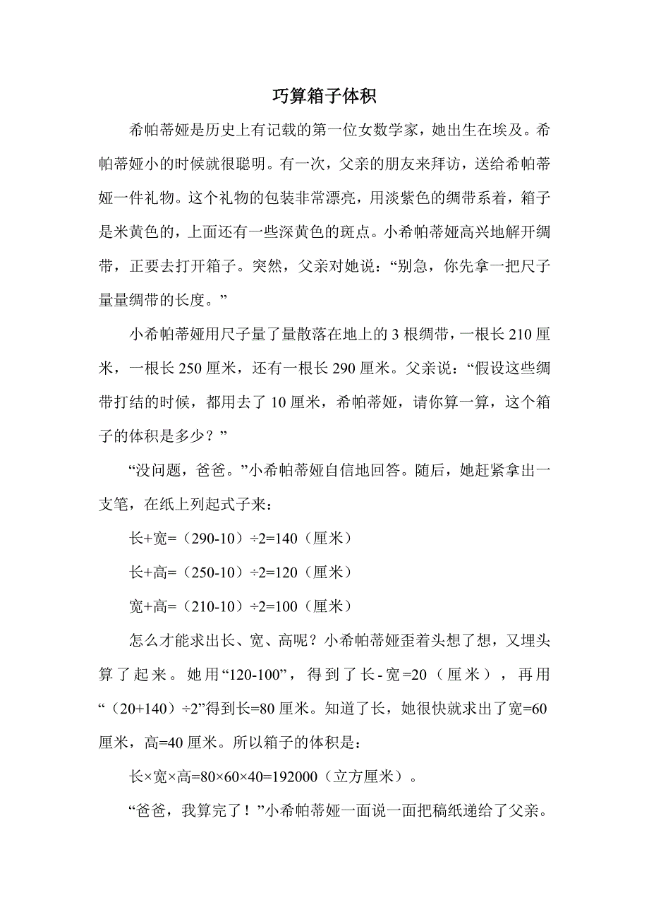 五年级下数学教学素材【拓展】巧算箱子体积北师大版_第1页