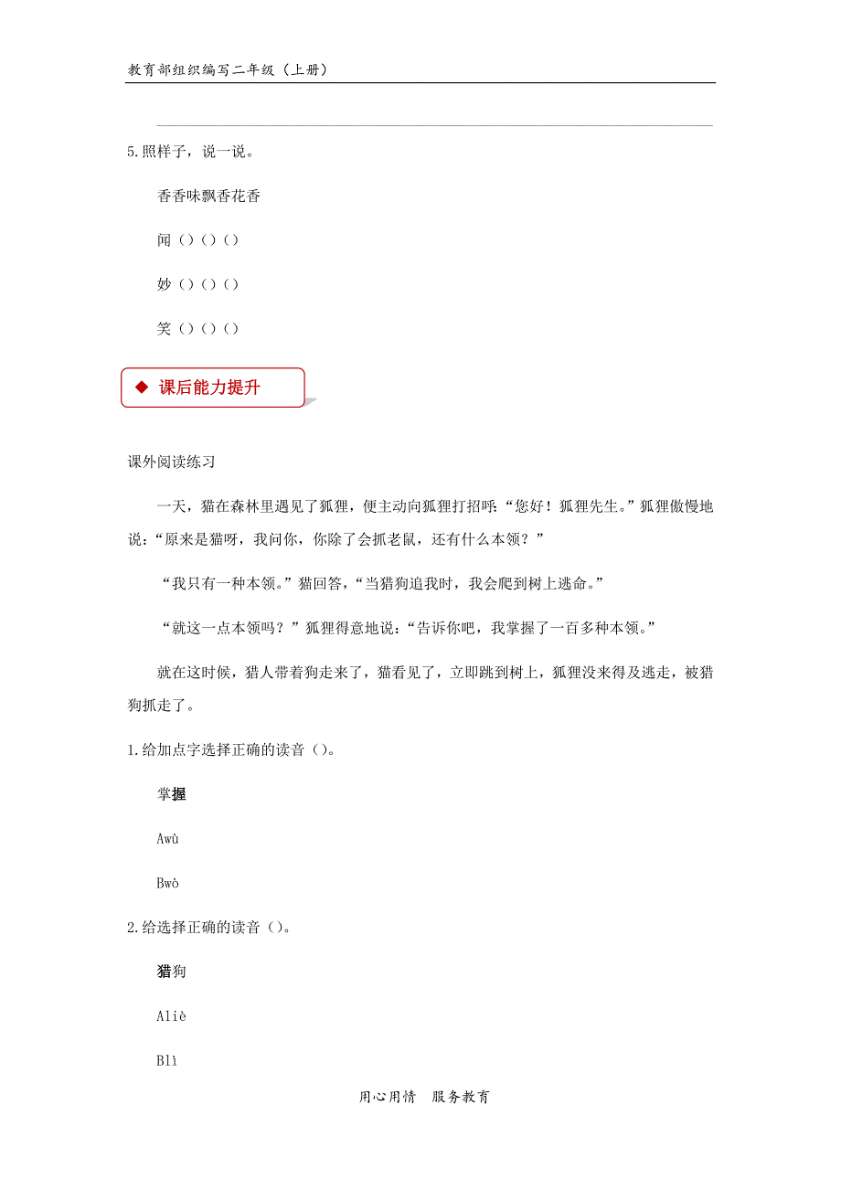 二年级上语文一课一练同步练习+《狐狸分奶酪》+部编（一）人教版（2016部编版）_第2页