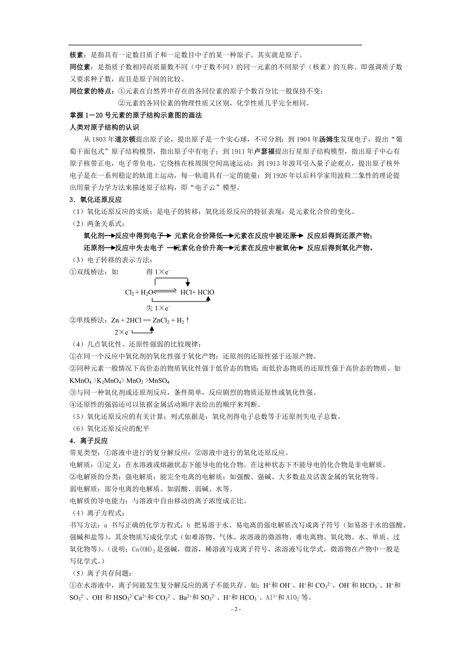 高中化学必修一知识归纳(精编)苏教版_第2页