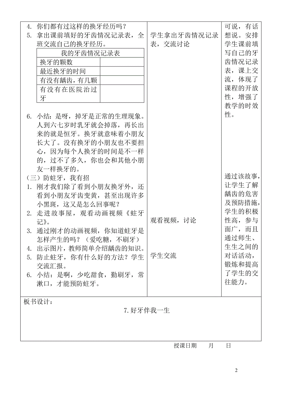 （苏教版）道德与法治一年级上册第三单元7.好牙伴我一生_第2页