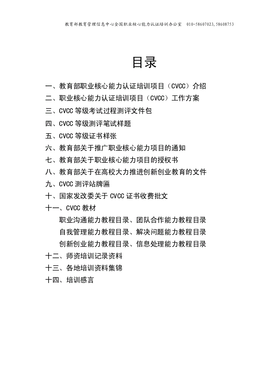 核心能力.-中华人民共和国教育部职业核心能力认证培训（cvcc）项目资料_第2页