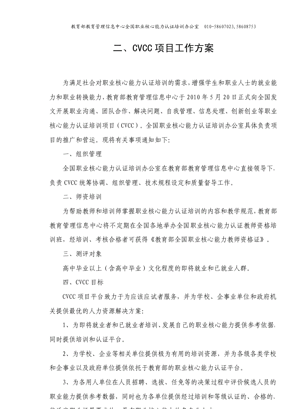 核心能力.-中华人民共和国教育部职业核心能力认证培训（cvcc）项目资料_第4页