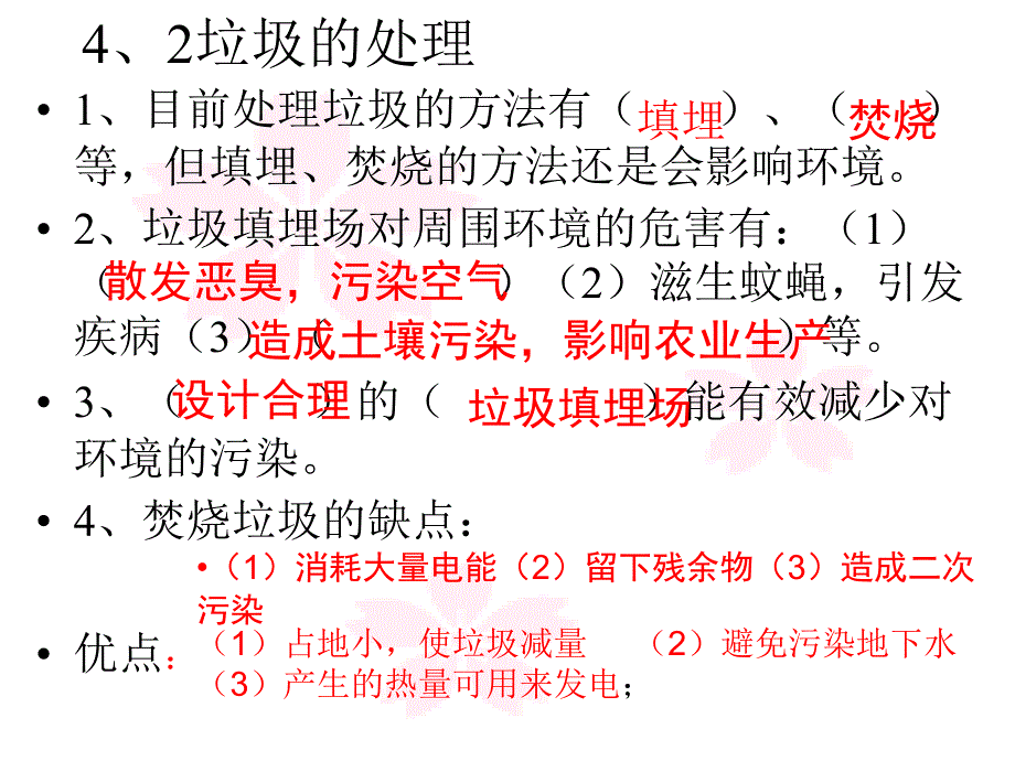 六年级下科学单元测试环境与我们知识点复习教科版（三起）_第1页