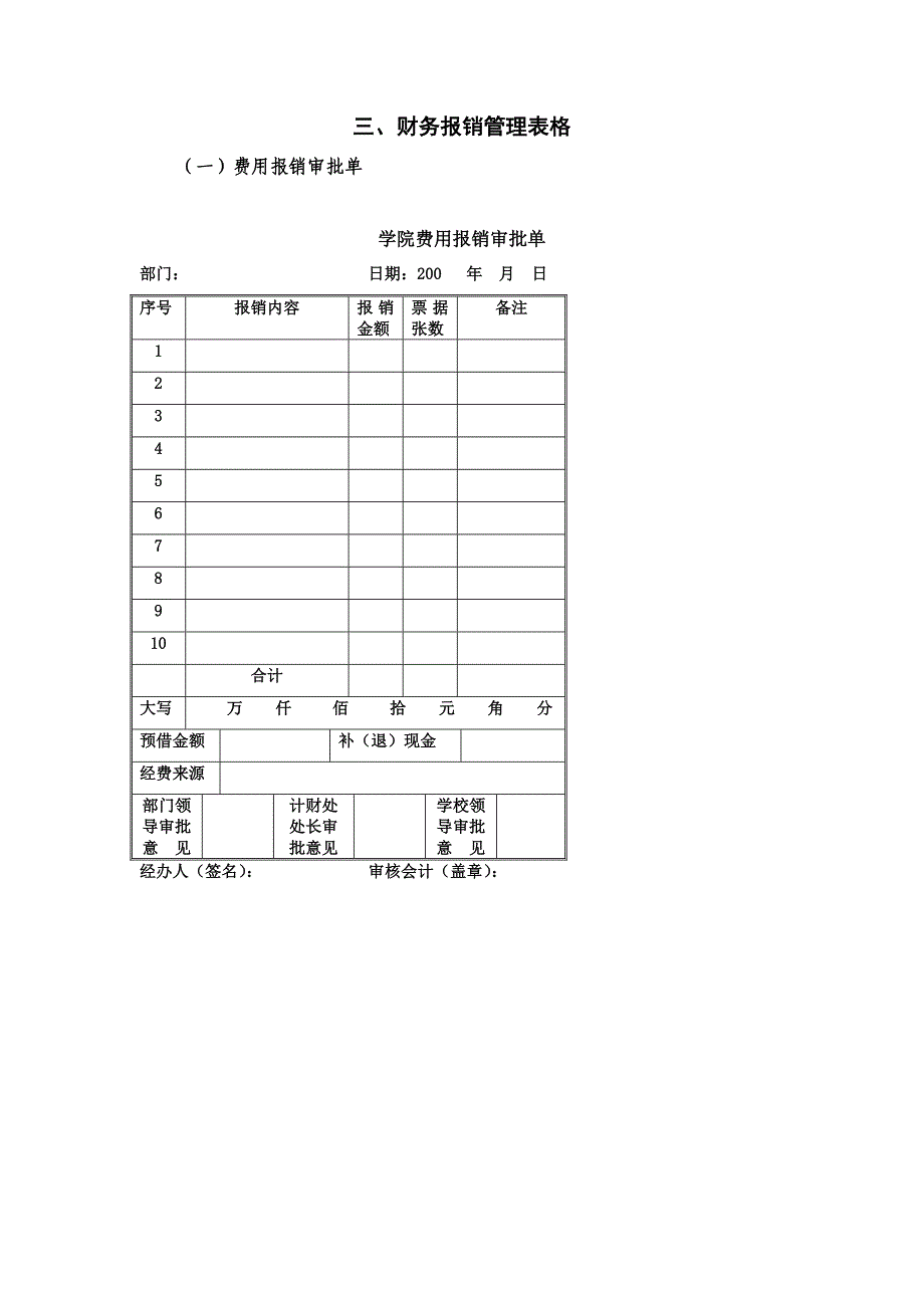 财务报销表格_第1页