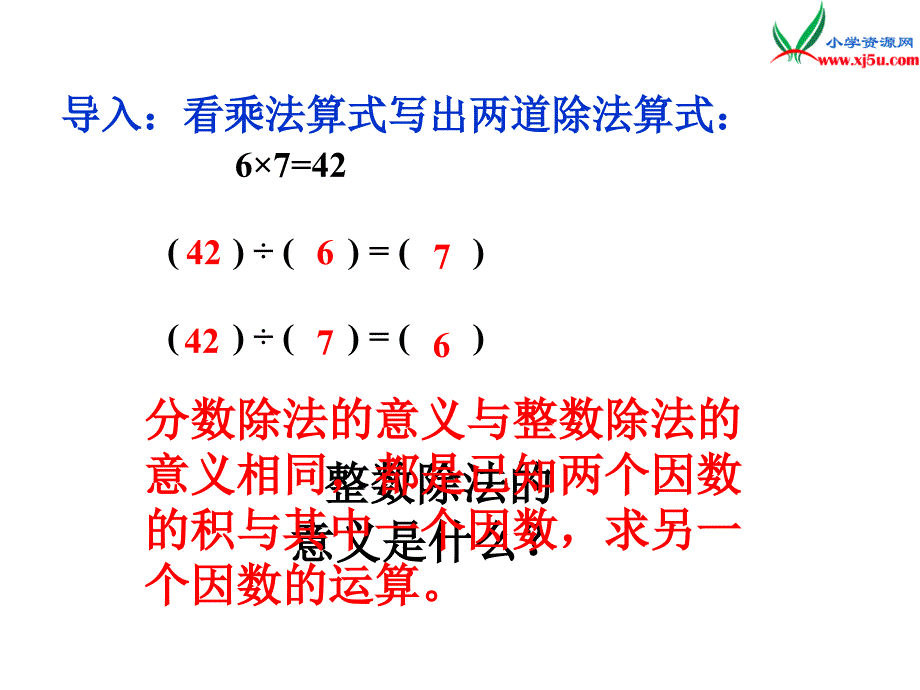 2018学年（冀教版）五年级下册数学第六单元第1课时分数除法_第2页