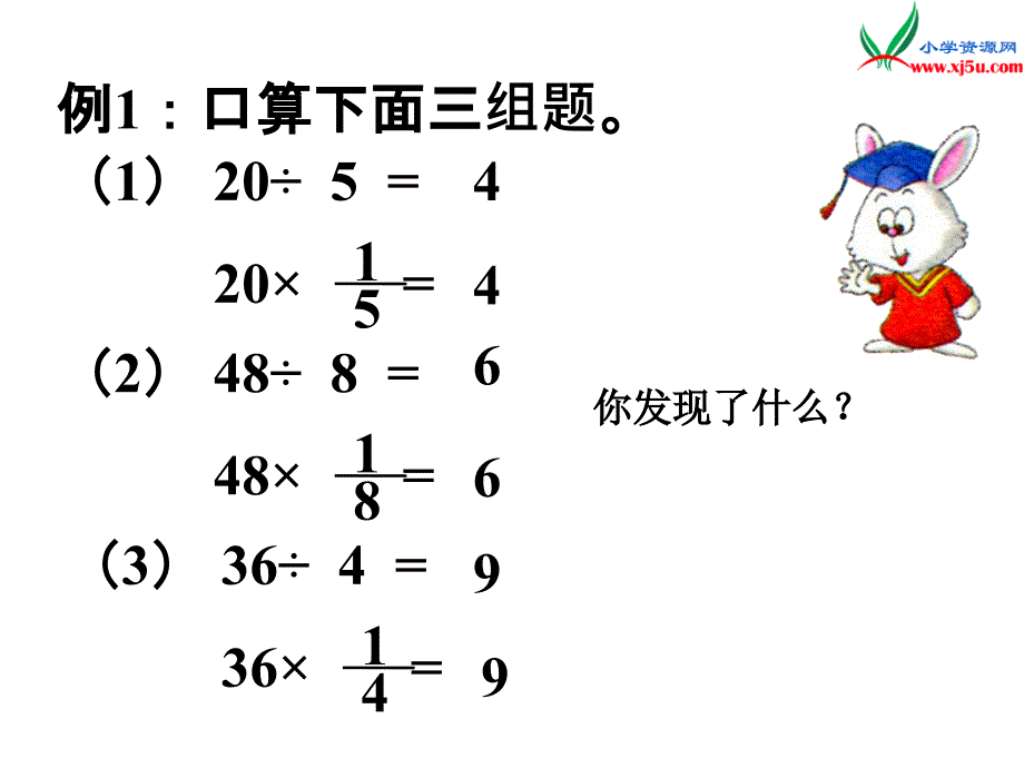 2018学年（冀教版）五年级下册数学第六单元第1课时分数除法_第3页