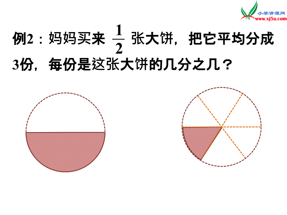 2018学年（冀教版）五年级下册数学第六单元第1课时分数除法_第4页