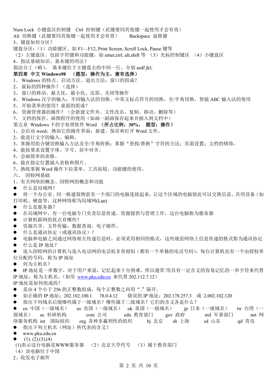 高中信息技术基础知识选择题(初级题)_第2页