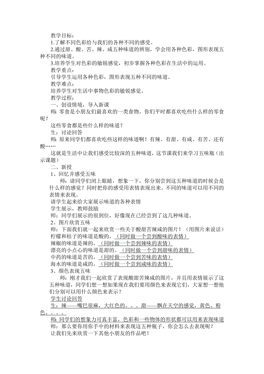 人教新课标二年级下美术教案-五味瓶（二）_第1页