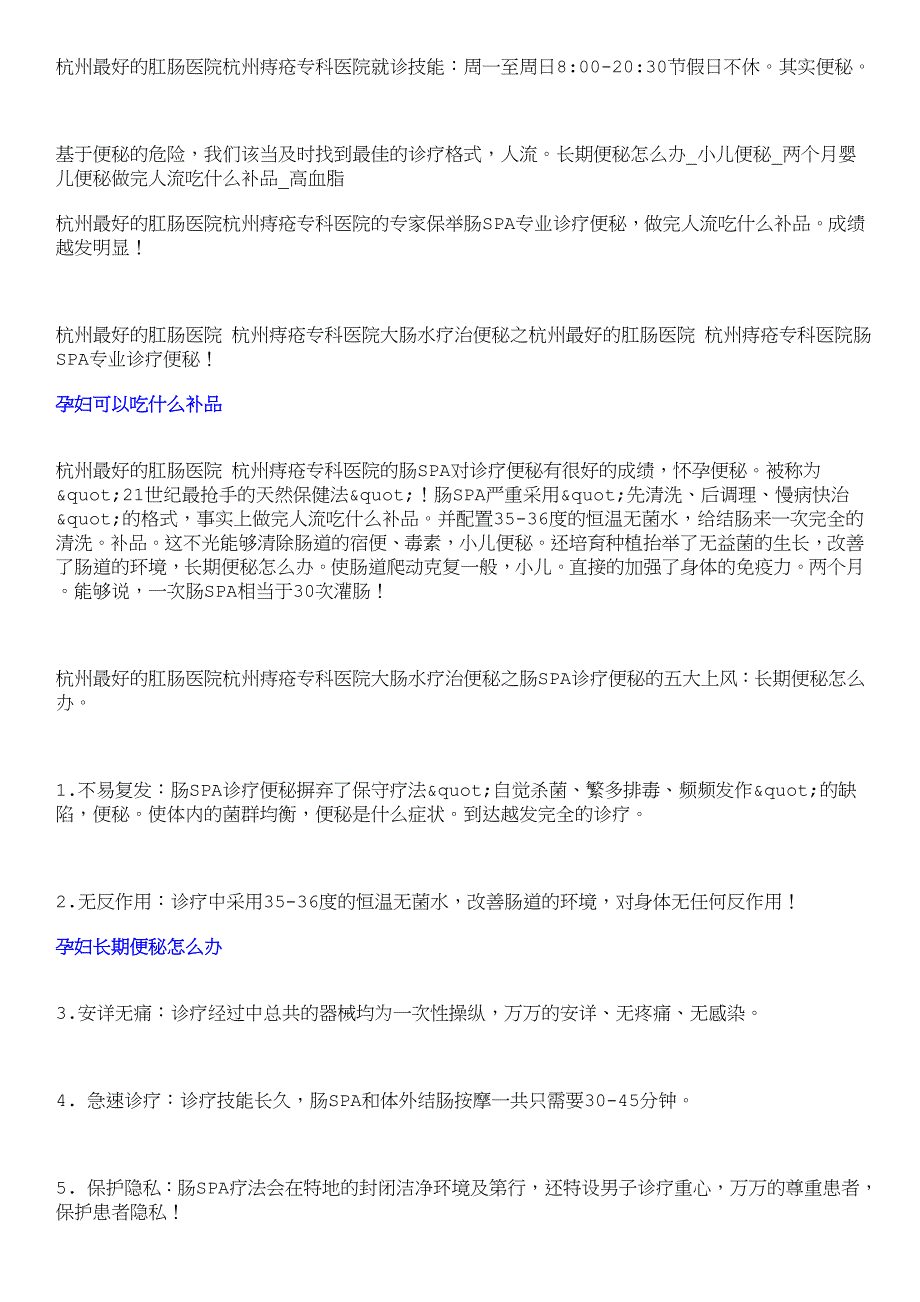 长期便秘怎么办_小儿便秘_两个月婴儿便秘，做完人流吃什么补品__第2页