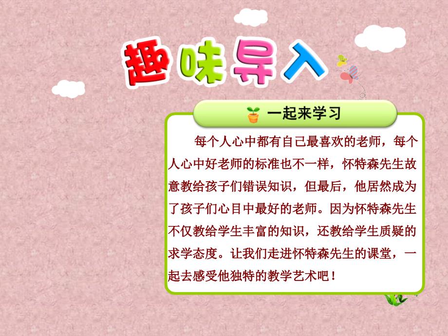 六年级下语文课件21.我最好的老师人教新课标_第1页