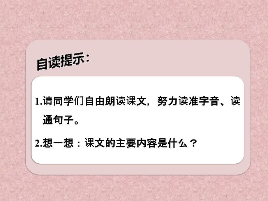 六年级下语文课件21.我最好的老师人教新课标_第5页