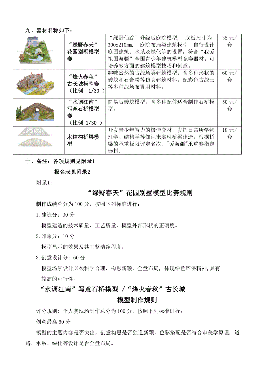 西城（北区）中小学生建筑模型竞赛-北师大二附中_第2页