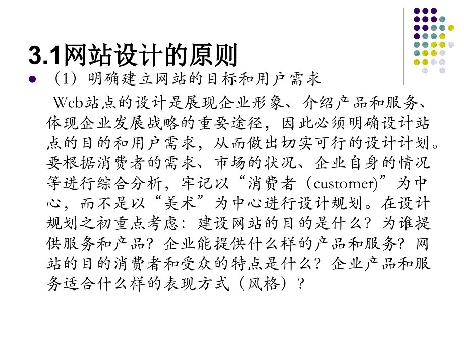 网页设计与制作第3章电子商务网站内容设计_第3页