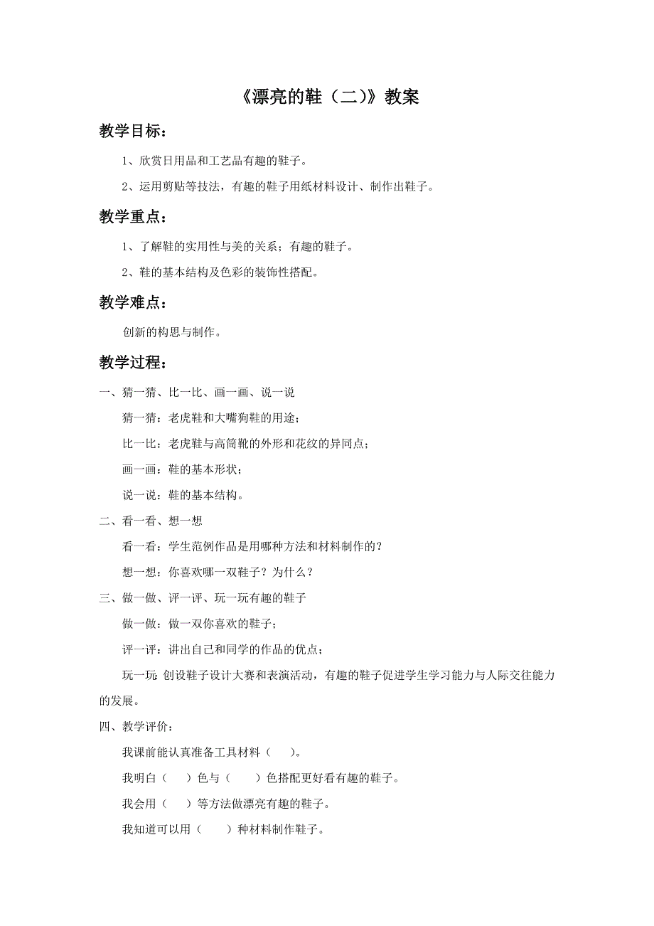 六年级下美术教案《漂亮的鞋+二+》教案苏少版_第1页