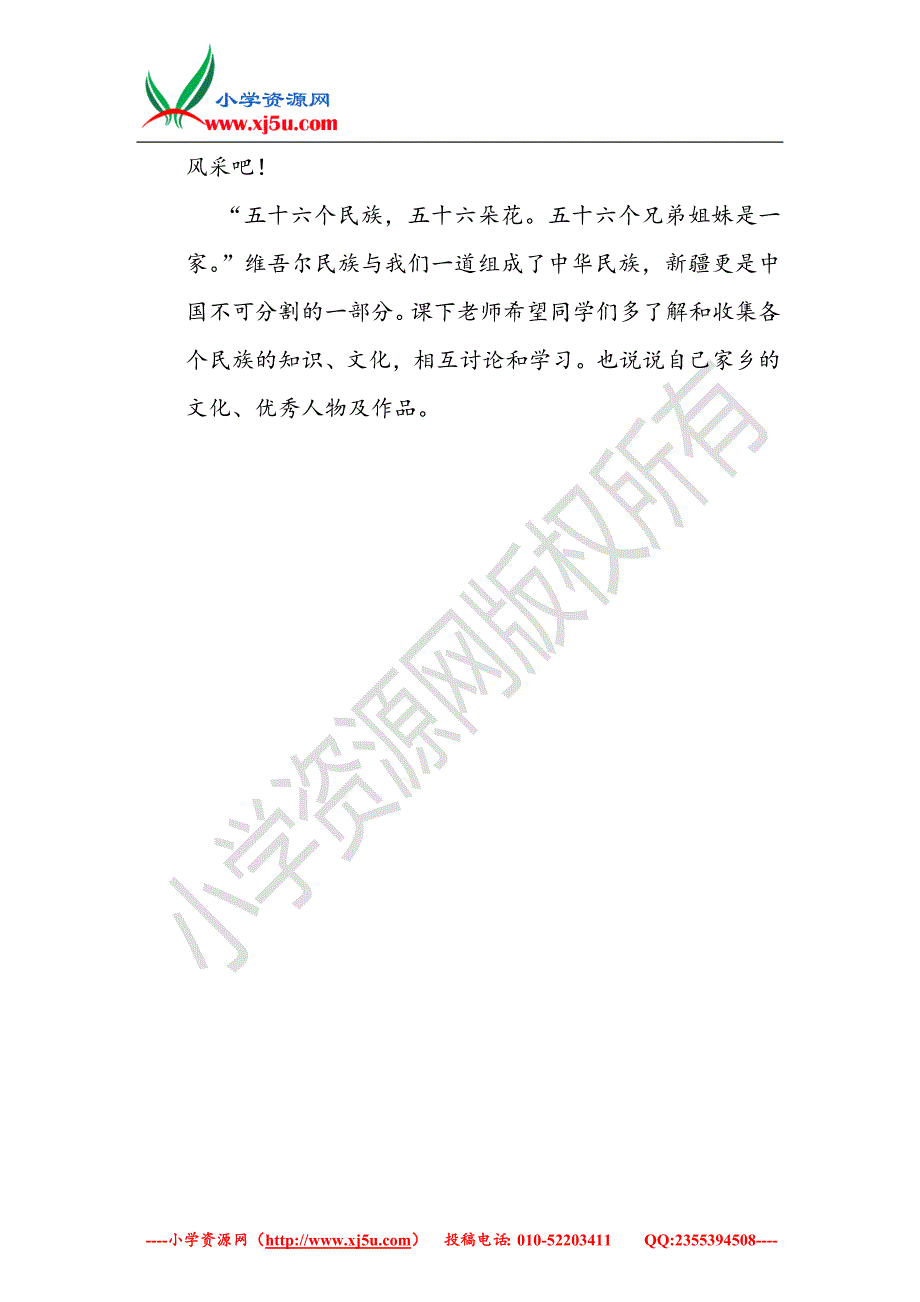 （苏少版）2016春六年级音乐下册第二单元《小巴郎，童年的太阳》教案_第4页