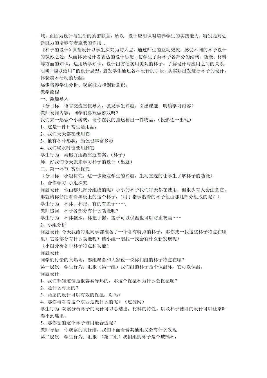 人美版二年级上册美术教案10杯子的设计2_第2页