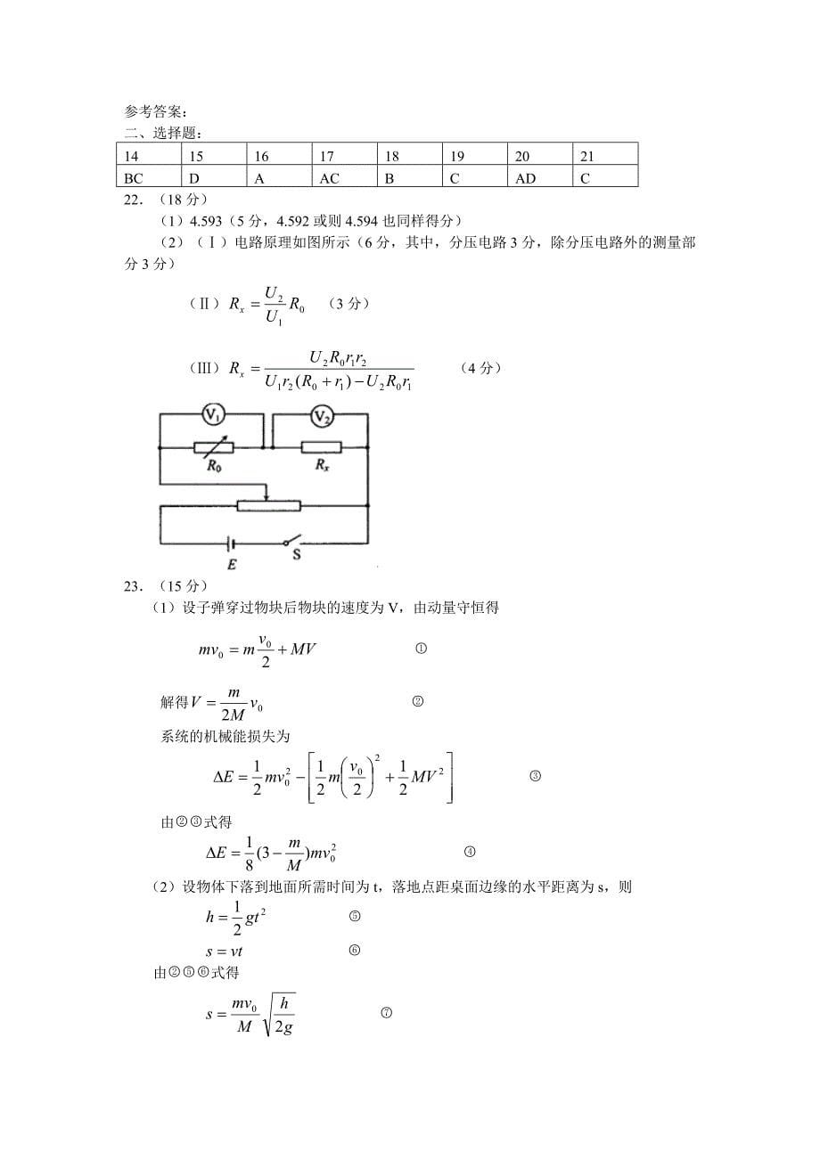 高考试题2008年物理高考试题全国2卷（吉林黑龙江云南贵州新疆青海_第5页