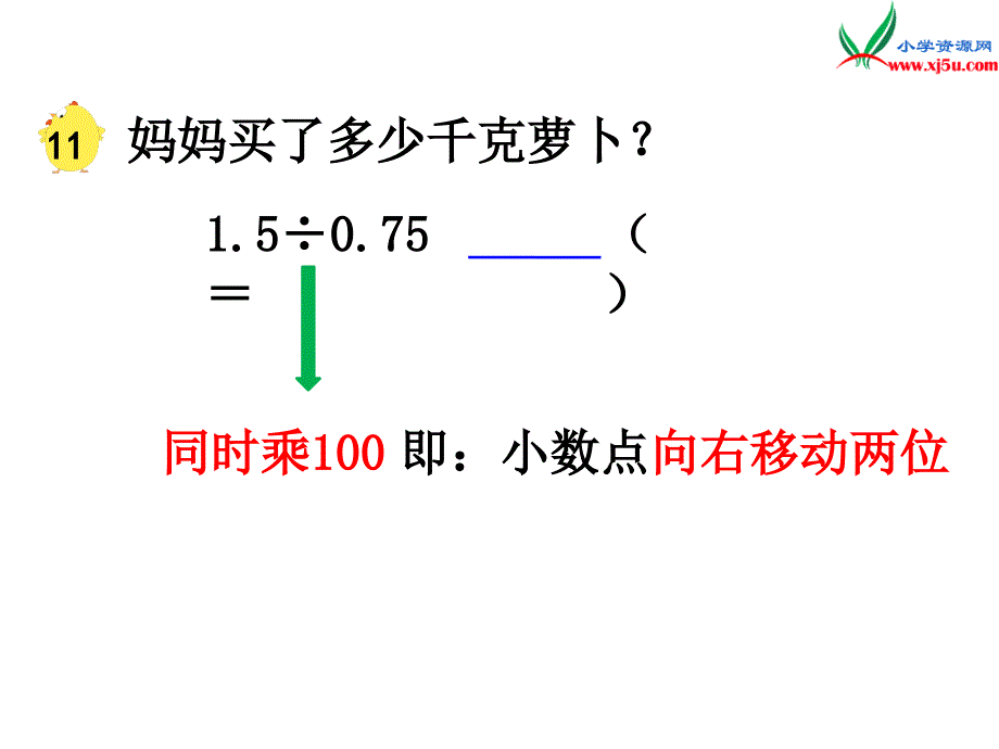 2018学年（苏教版）五年级数学上册第五单元第12课时除数是小数的除法（二）_第4页