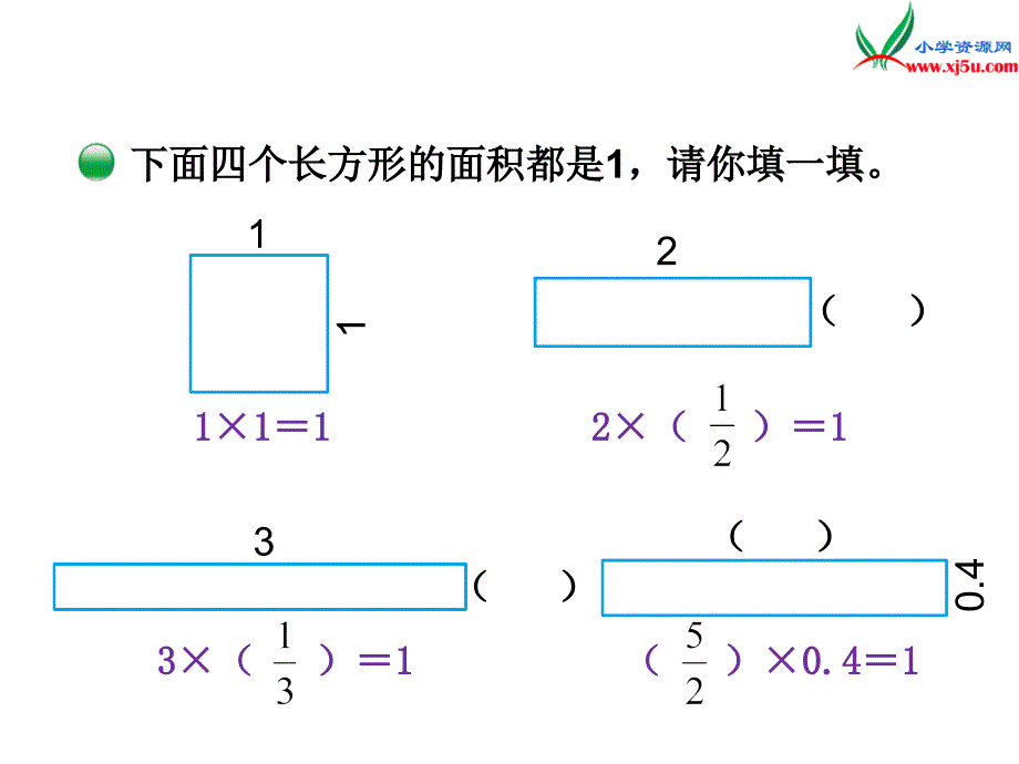 （北师大版）2018学年数学五年级下册第三单元倒数_第4页