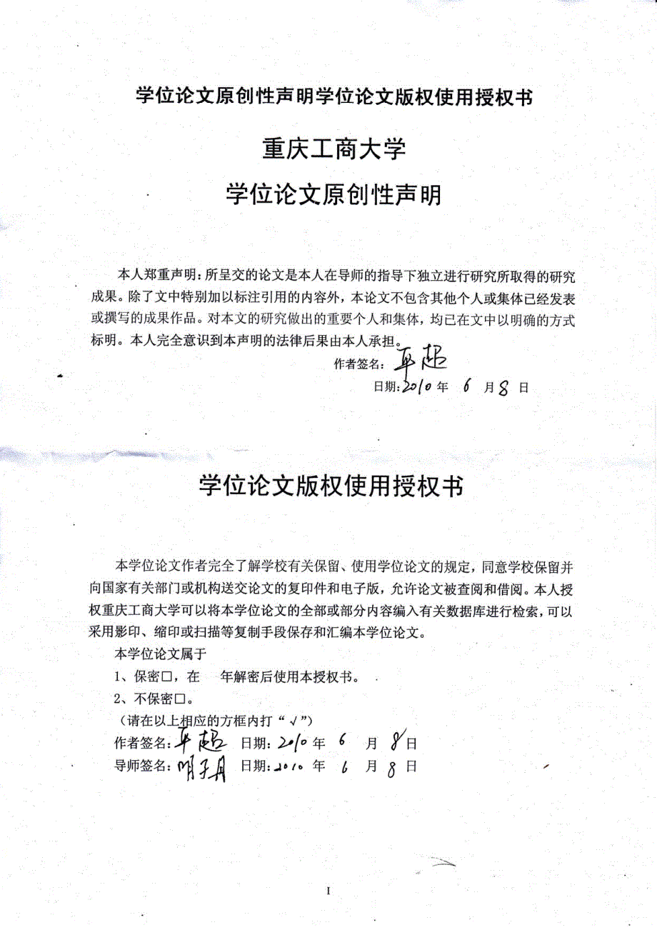 新农村建设背景下的大学生村官媒介素养研究9_第3页