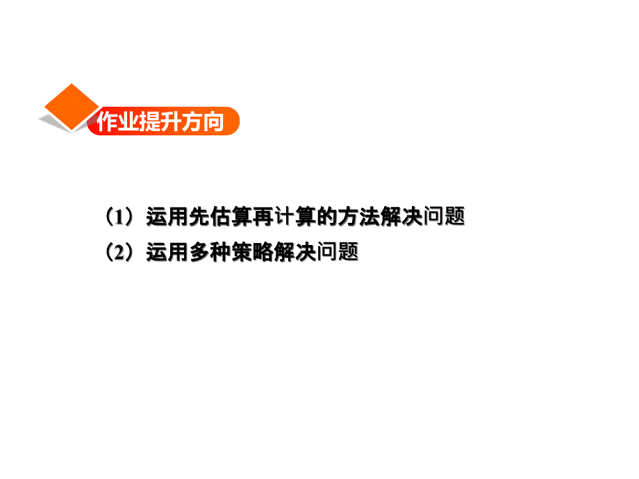 四年级下数学一课一练1.7应用提升练和思维拓展练北师大版_第2页