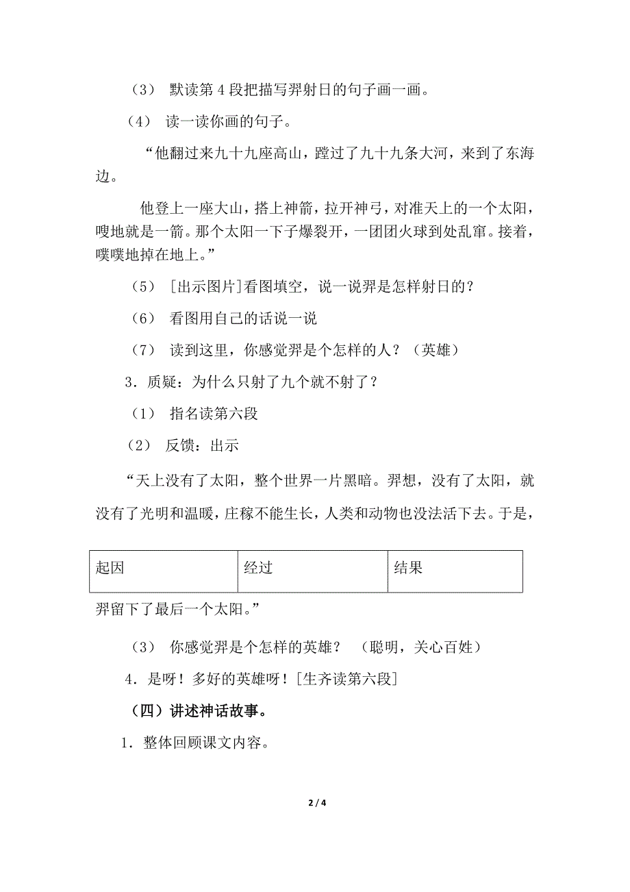 二年级下语文教案25羿射九日教案第二课时人教版（2016部编版）_第2页