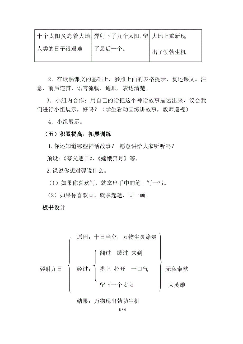 二年级下语文教案25羿射九日教案第二课时人教版（2016部编版）_第3页