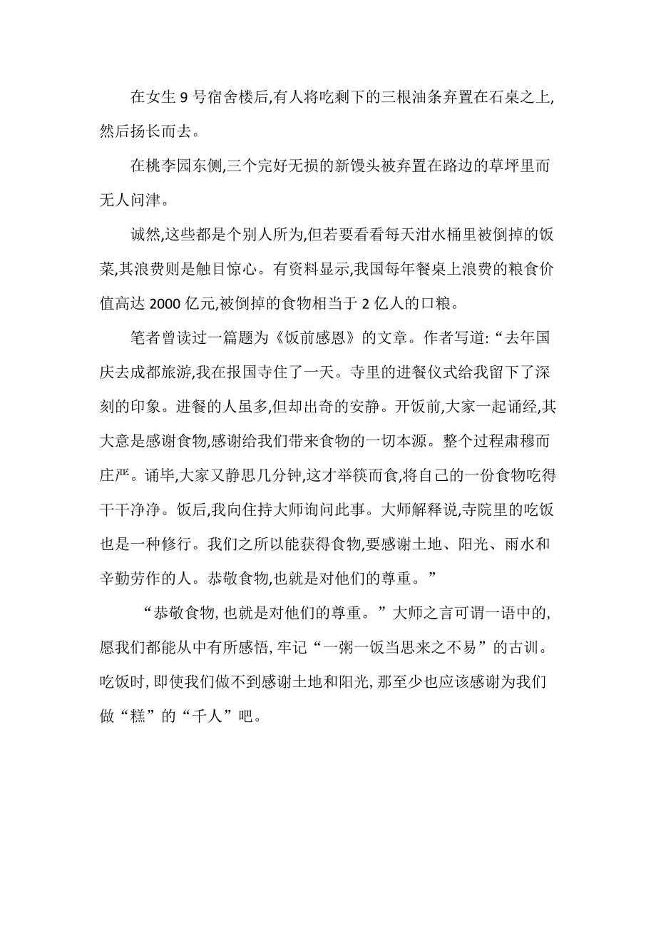 二年级下语文教学素材6.千人糕（类文）人教版（2016部编版）_第3页