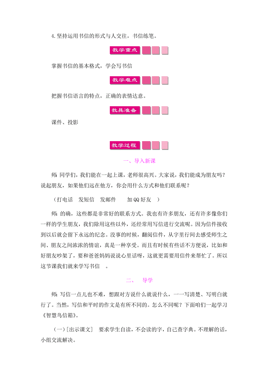 二年级下语文教案17智慧鸟信箱苏教版（2016秋）_第3页