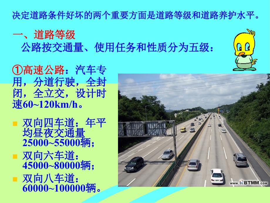 汽车使用与技术管理第1章汽车运用条件_第3页