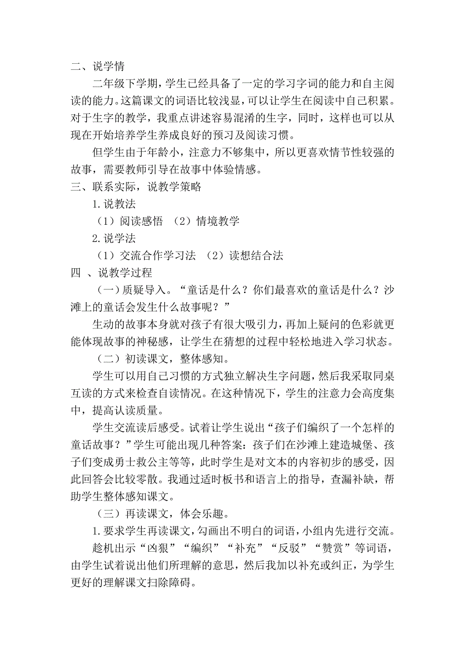 二年级下语文教案10.沙滩上的童话（说课稿）人教版（2016部编版）_第2页