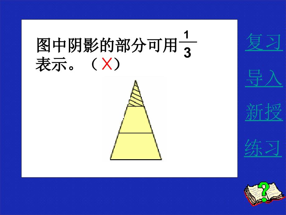 （浙教版）五年级下册数学第一单元7.2比较分数的大小_第3页