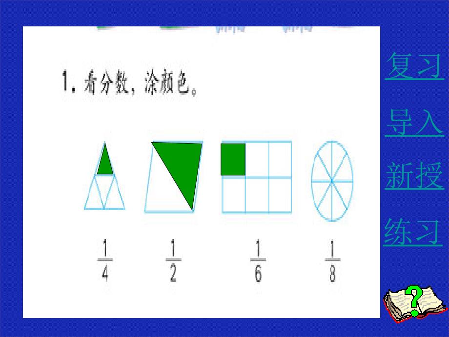 （浙教版）五年级下册数学第一单元7.2比较分数的大小_第4页