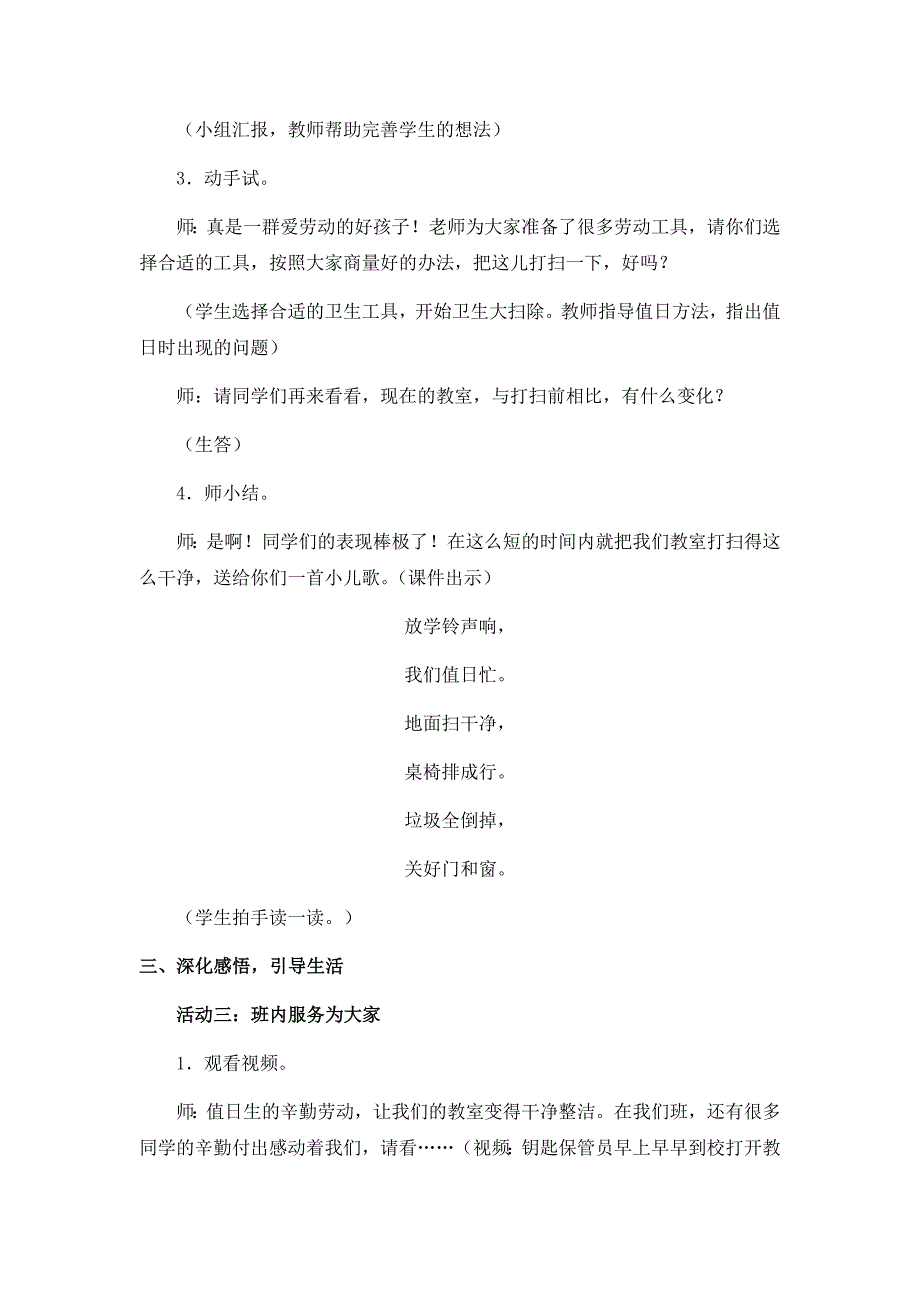 （教科版）道德与法治一年级下册第三单元9《班集体-我们的家》教学设计_第4页