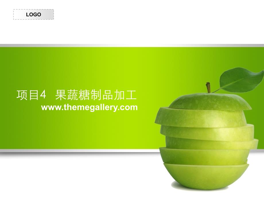 果蔬糖制品的加工_第1页