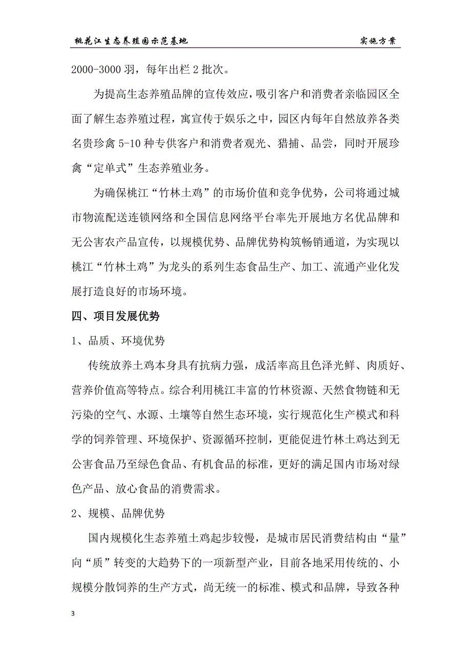 桃江“竹林土鸡”生态养殖园实施方案_第3页