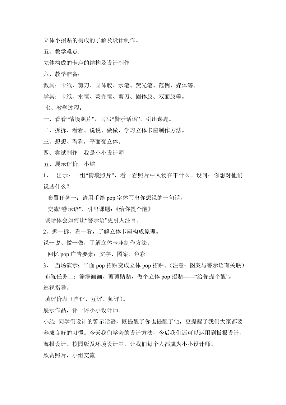 人教新课标四年级上美术教案给你提个醒_第2页