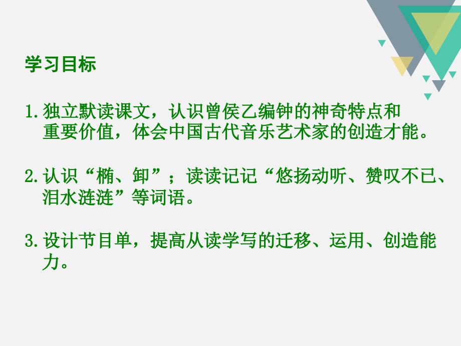 六年级下语文课件（语文s版）六年级语文下册课件+编钟+1语文s版_第2页