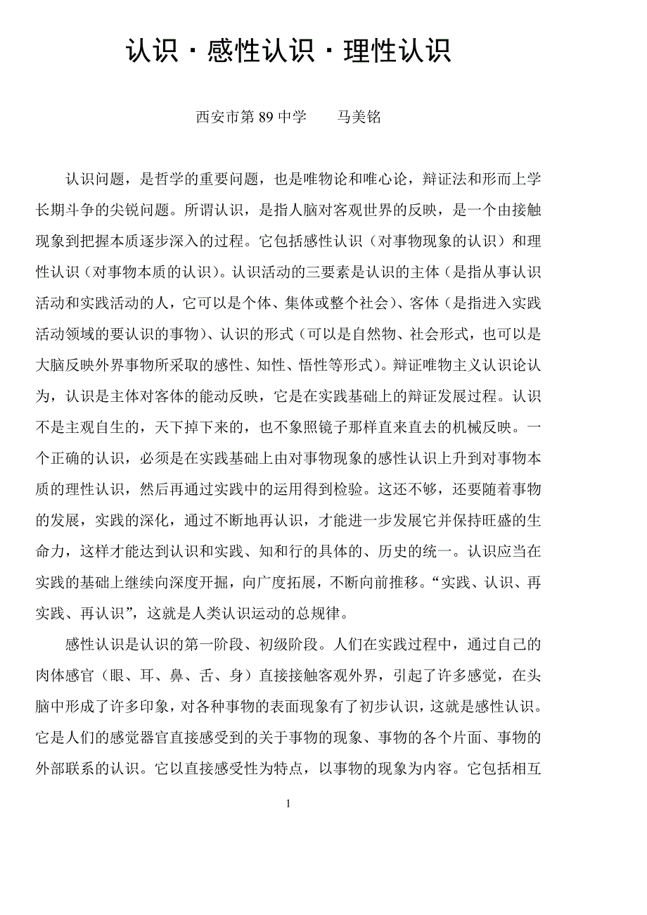 认识·感性认识·理性认识_第1页