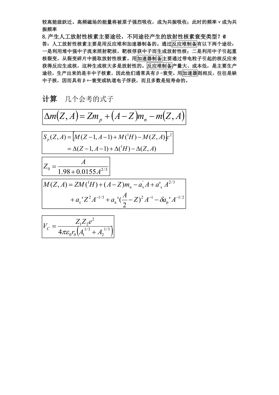 核物理复习资料_第3页