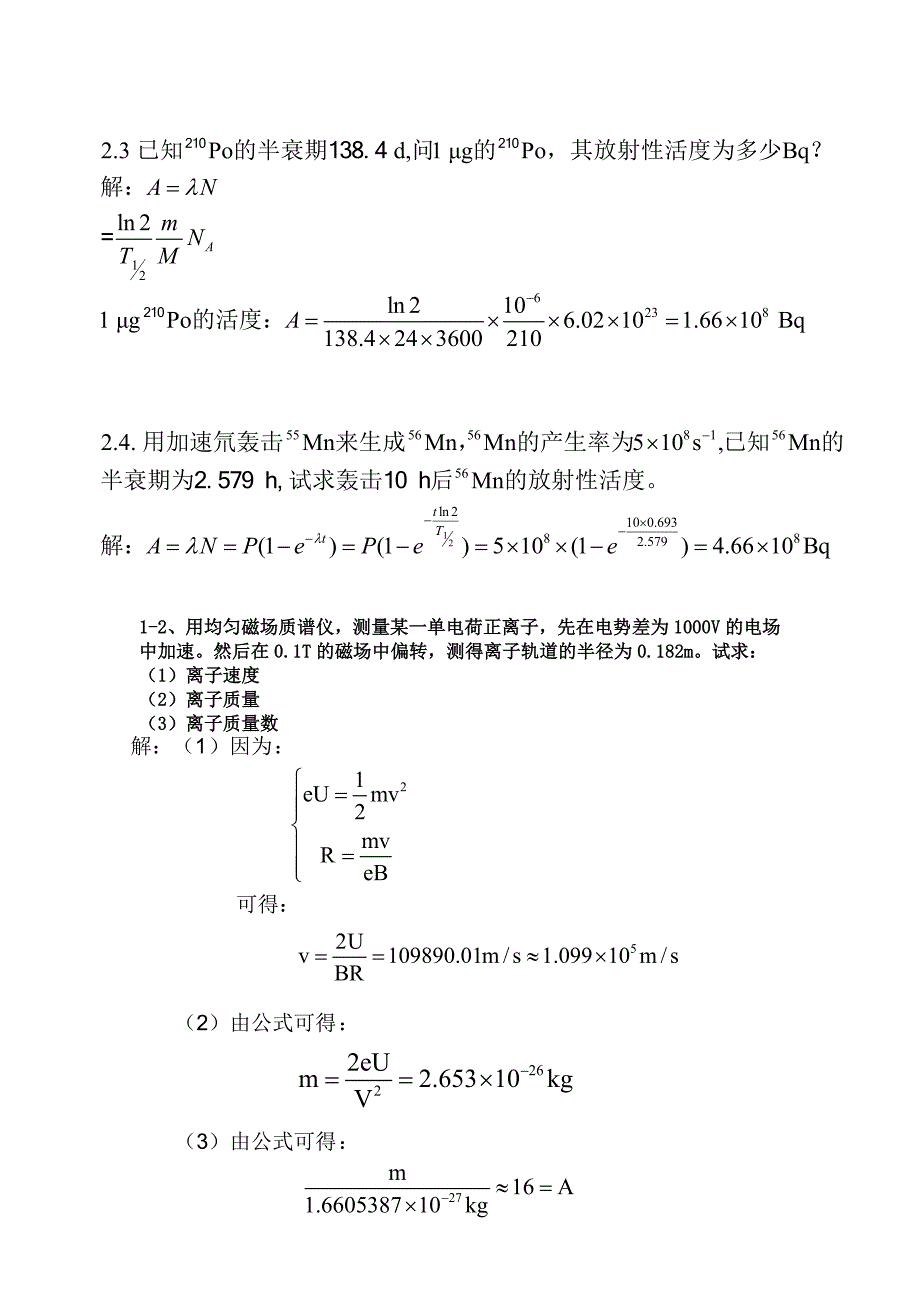 核物理复习资料_第4页