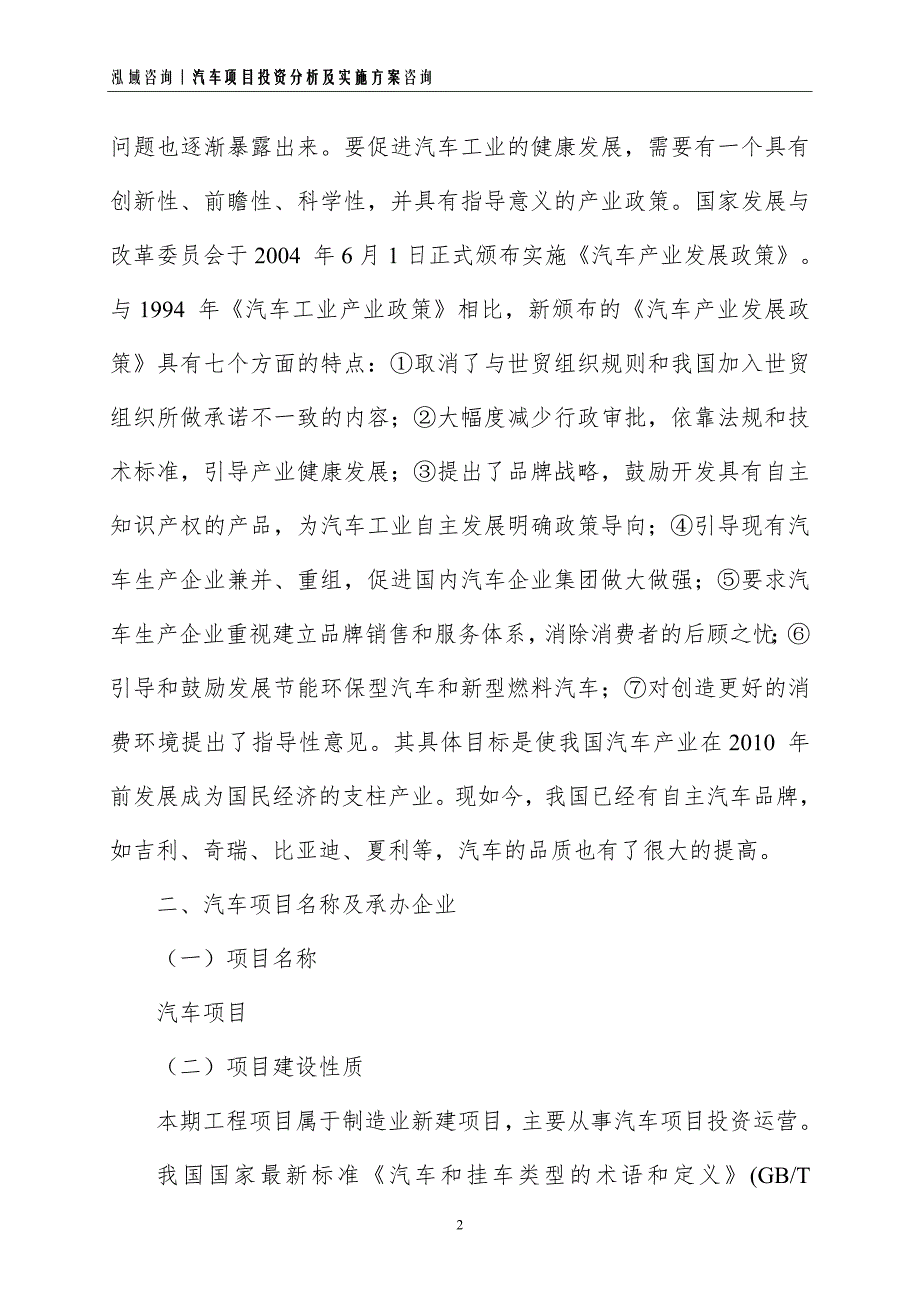 汽车项目投资分析及实施方案_第2页