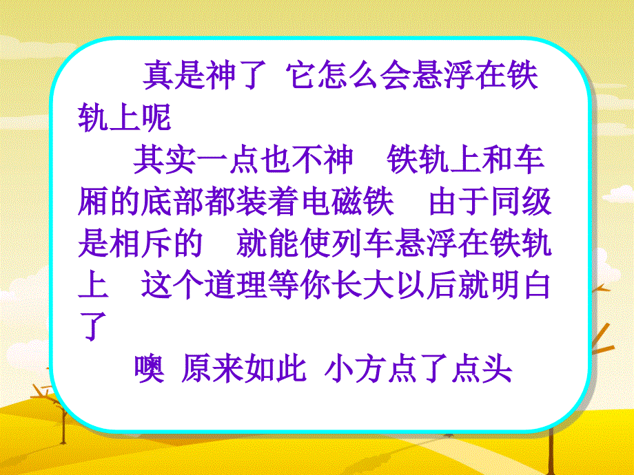 四年级下语文课件2018苏教版四年级语文下册《练习二》优秀课件苏教版_第4页