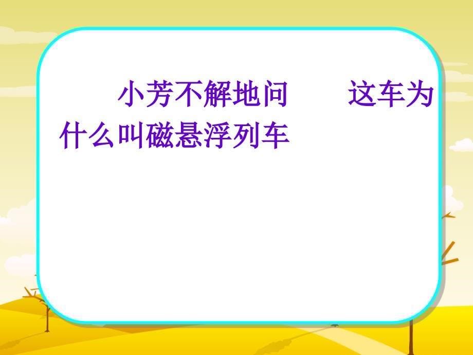 四年级下语文课件2018苏教版四年级语文下册《练习二》优秀课件苏教版_第5页