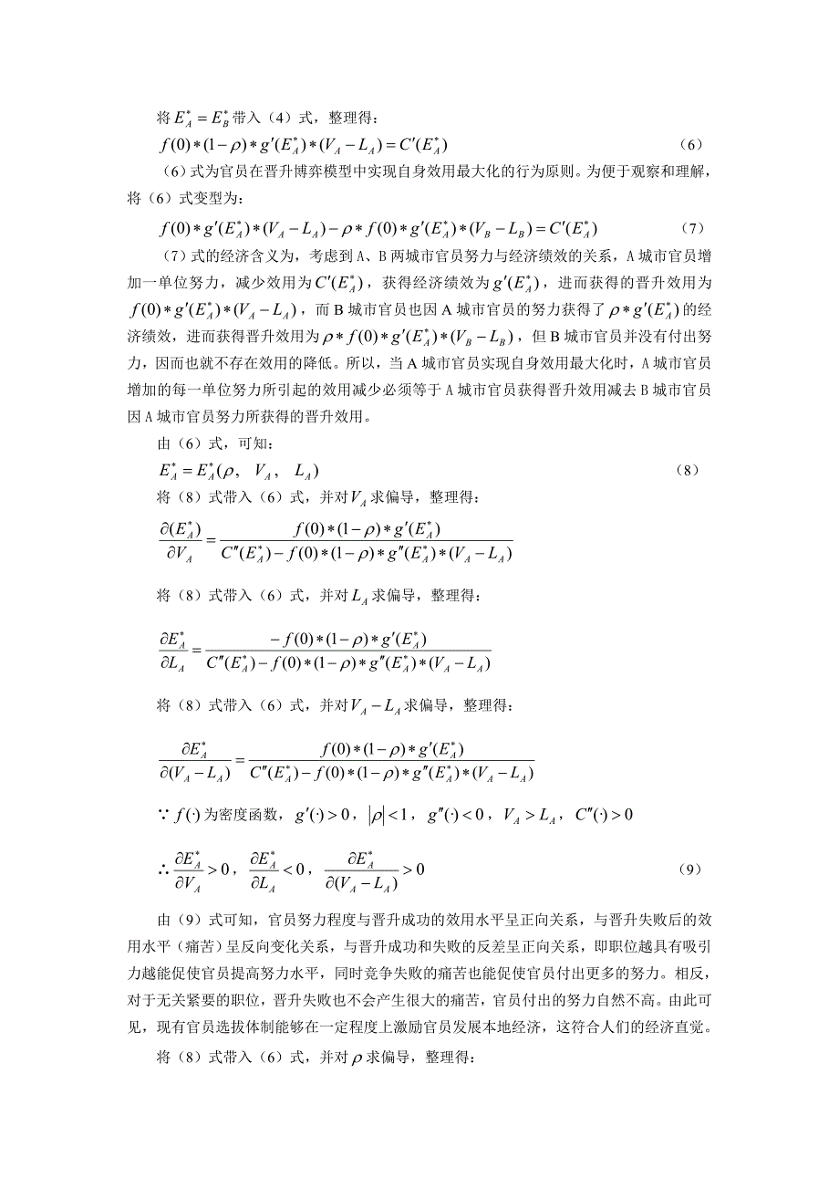 赵曦-城市群内部“积极竞争”与“消极合作”行为分析_第4页