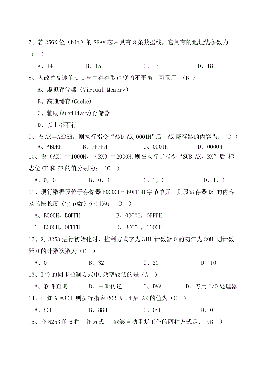 （答案）微机原理及应用_第3页