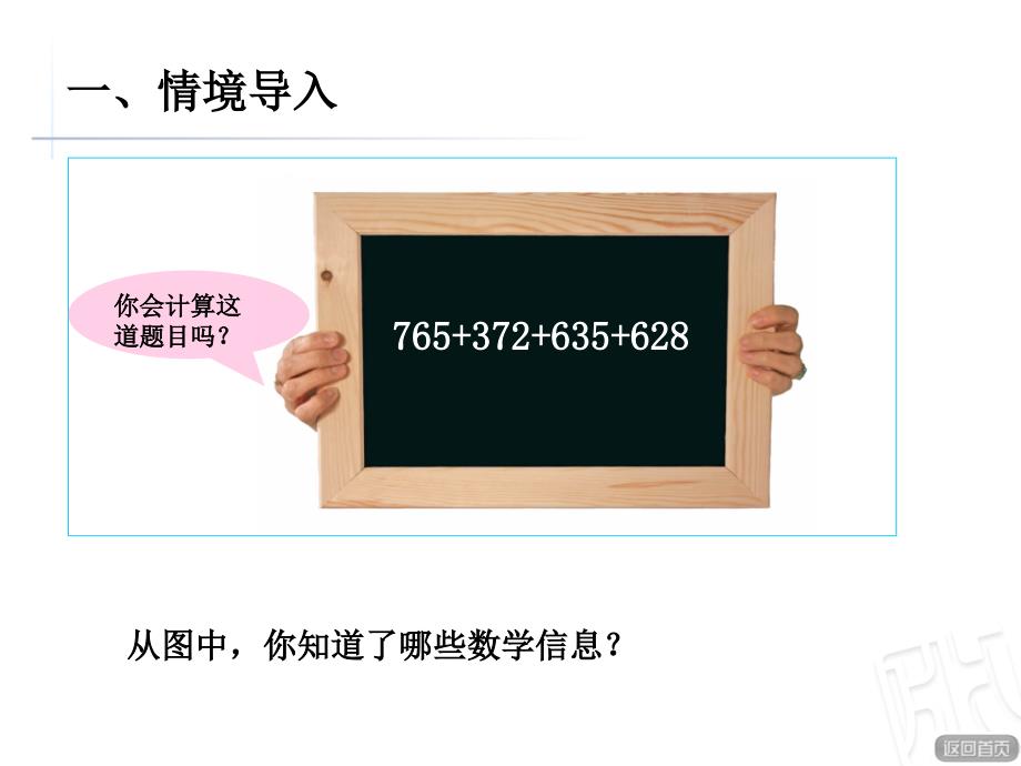 （青岛版）2018学年数学四下第七单元《奇异的克隆牛小数加减法》课件3_第2页