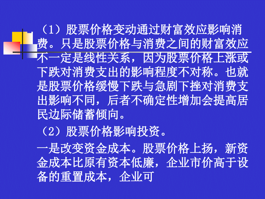 股市怎样影响货币需求_第4页