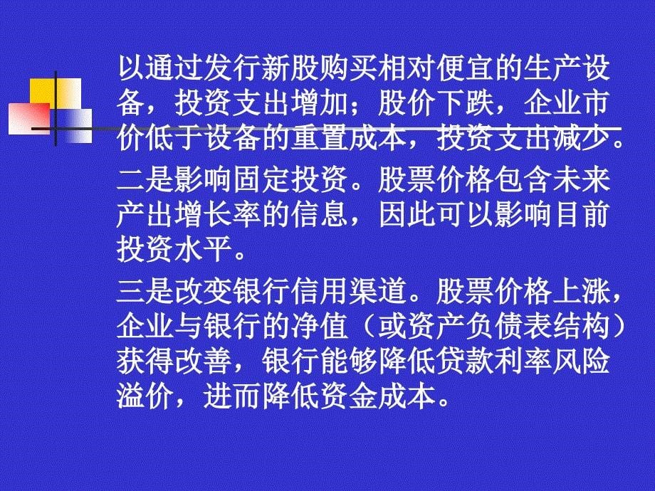 股市怎样影响货币需求_第5页